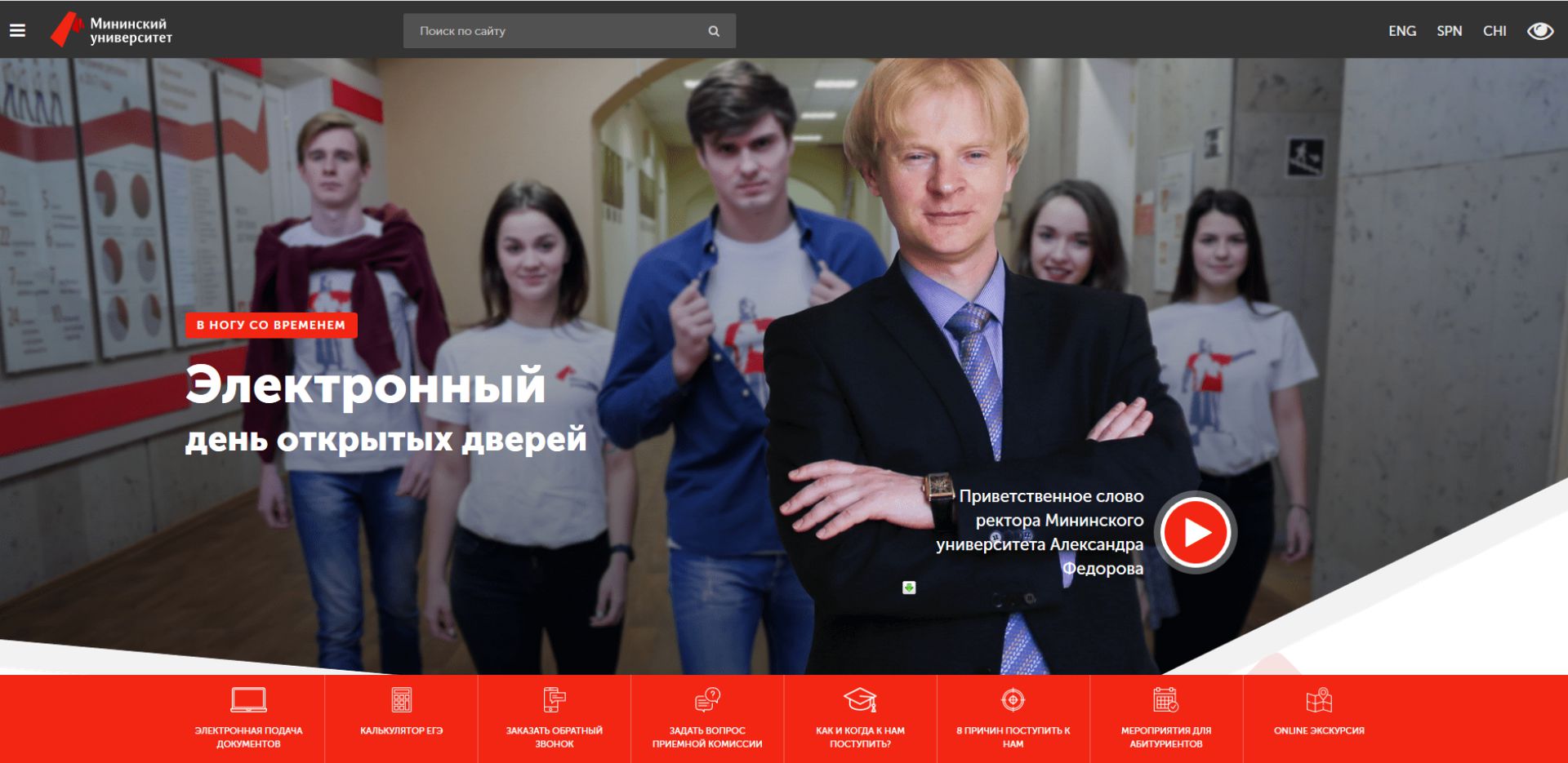 Электронный день открытых дверей