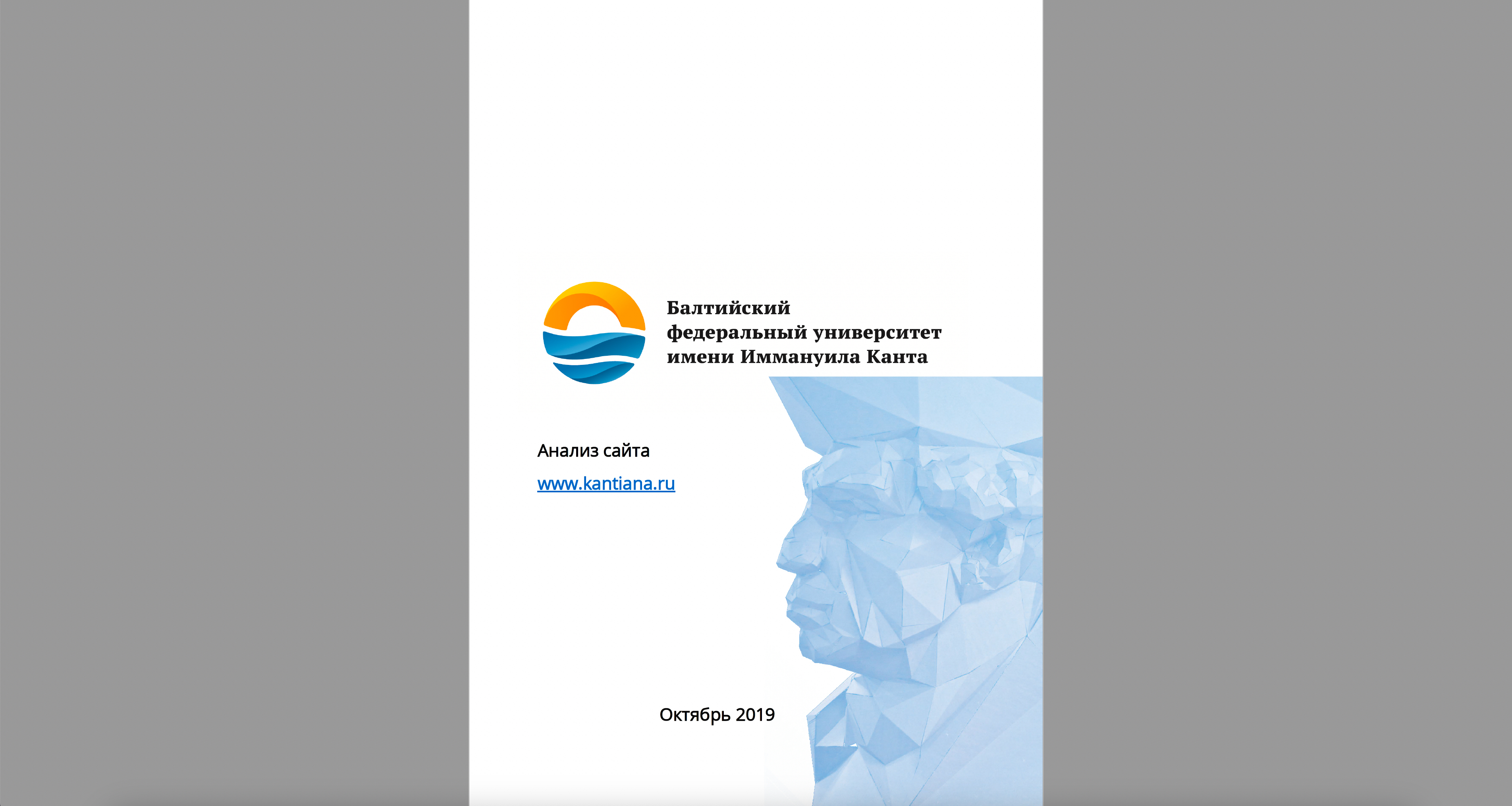 Анализ сайтов